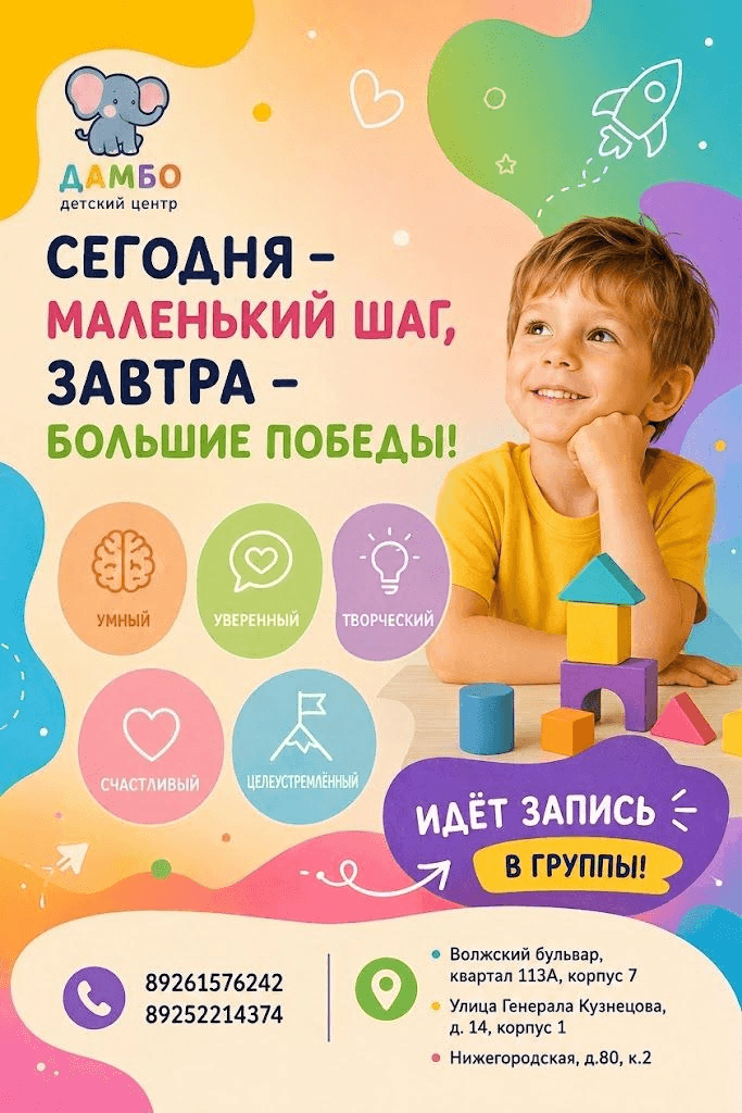 Детский центр Дамбо