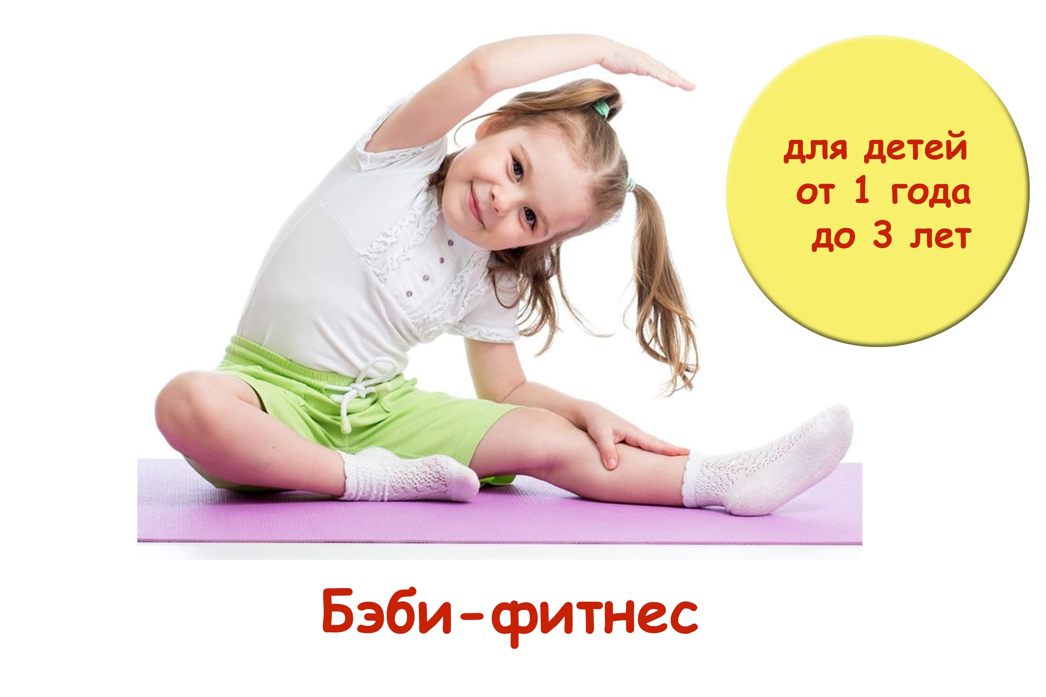 Бэби-фитнес