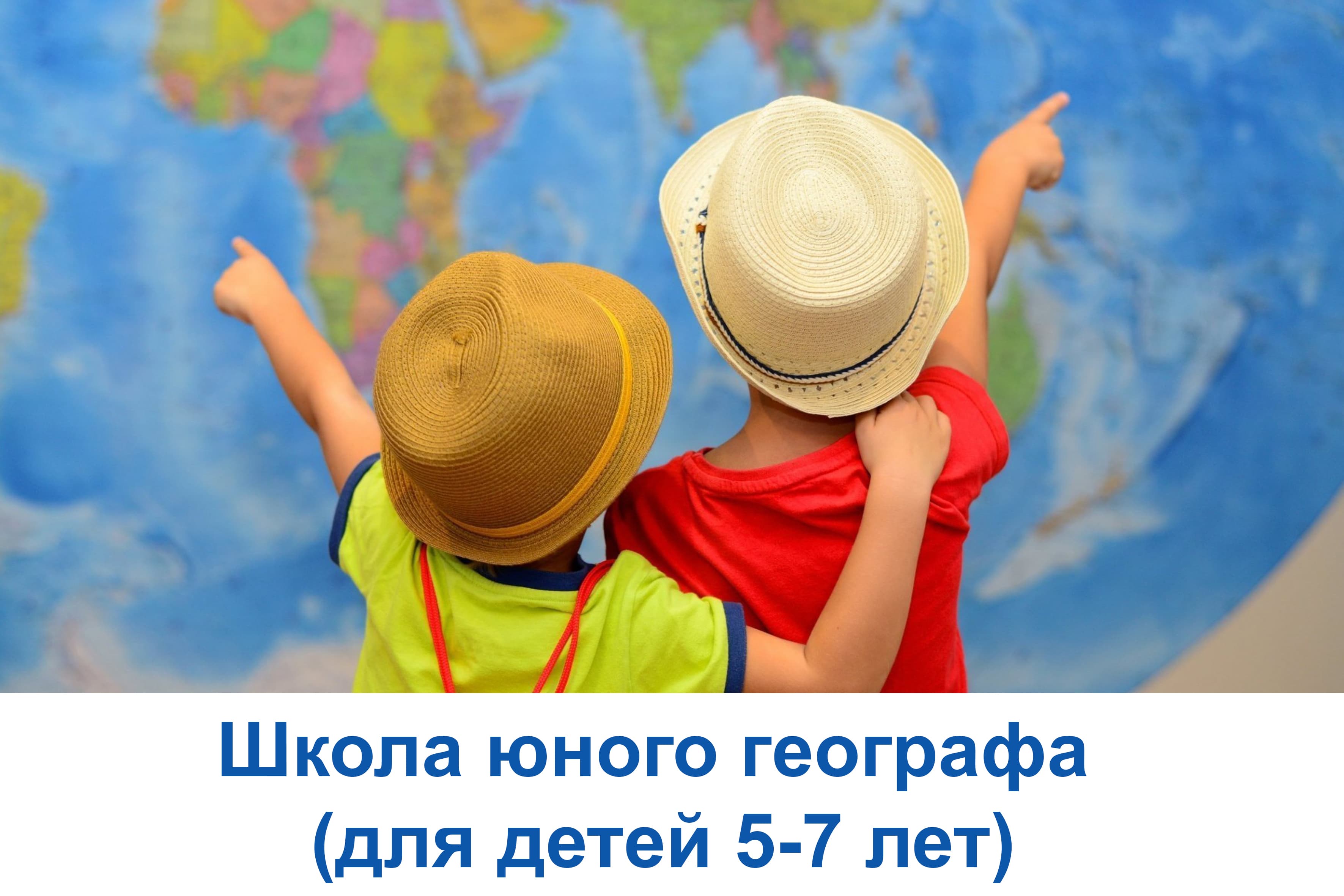 Занимательная география