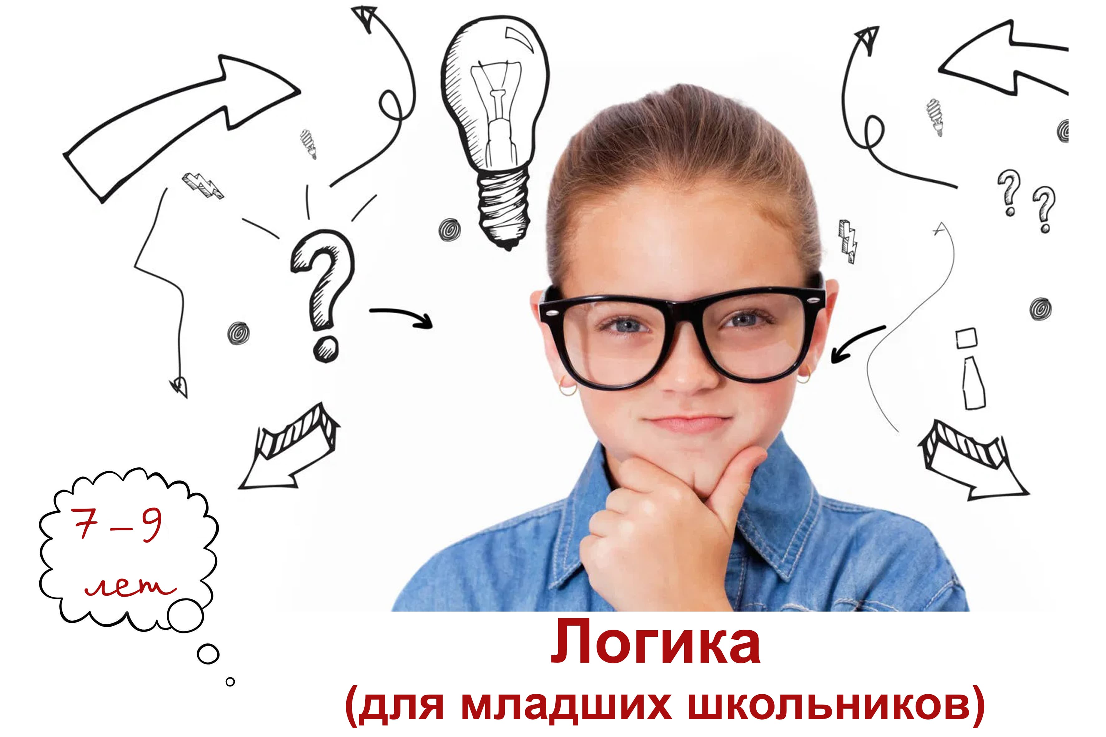 Логика