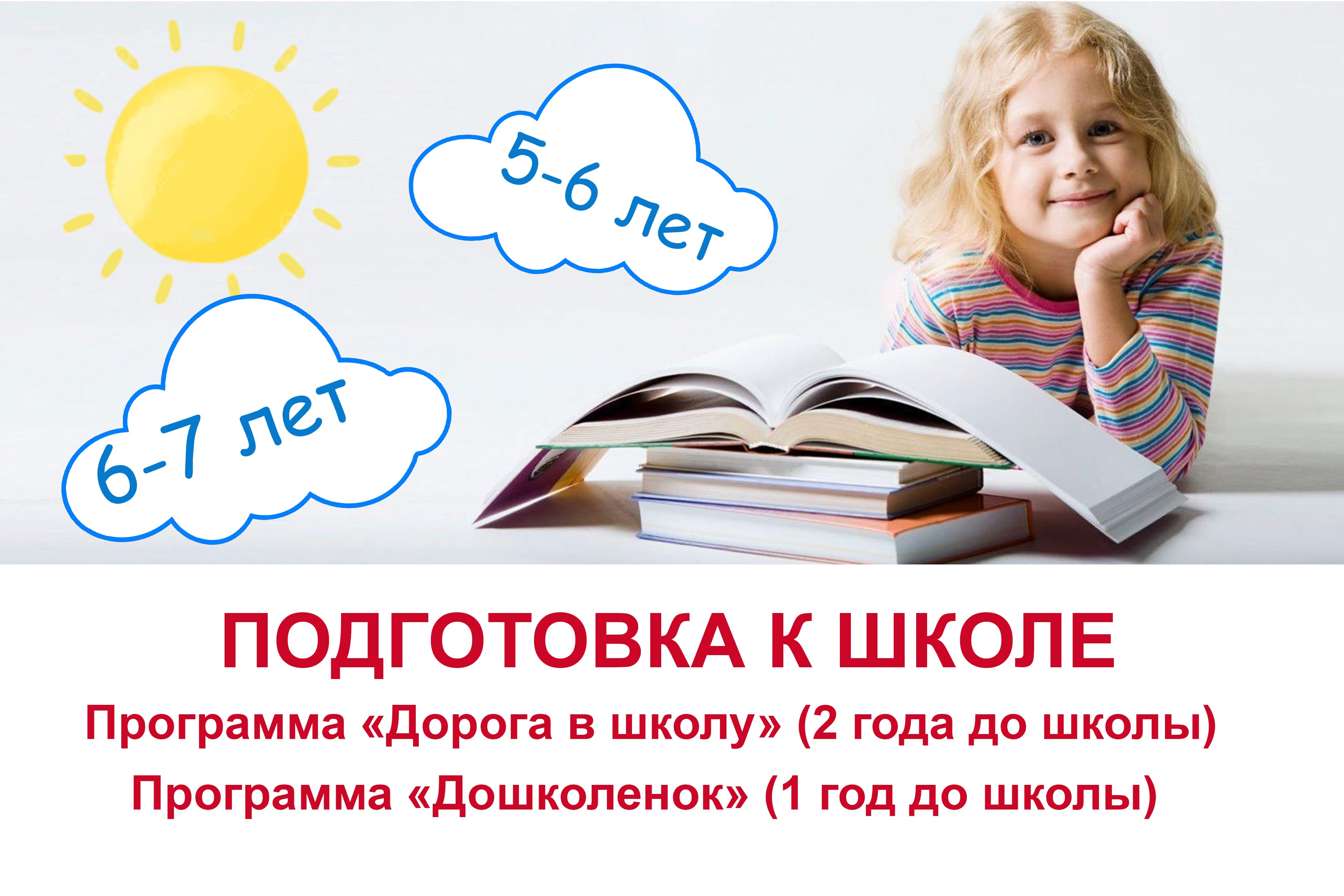 Дошколёнок