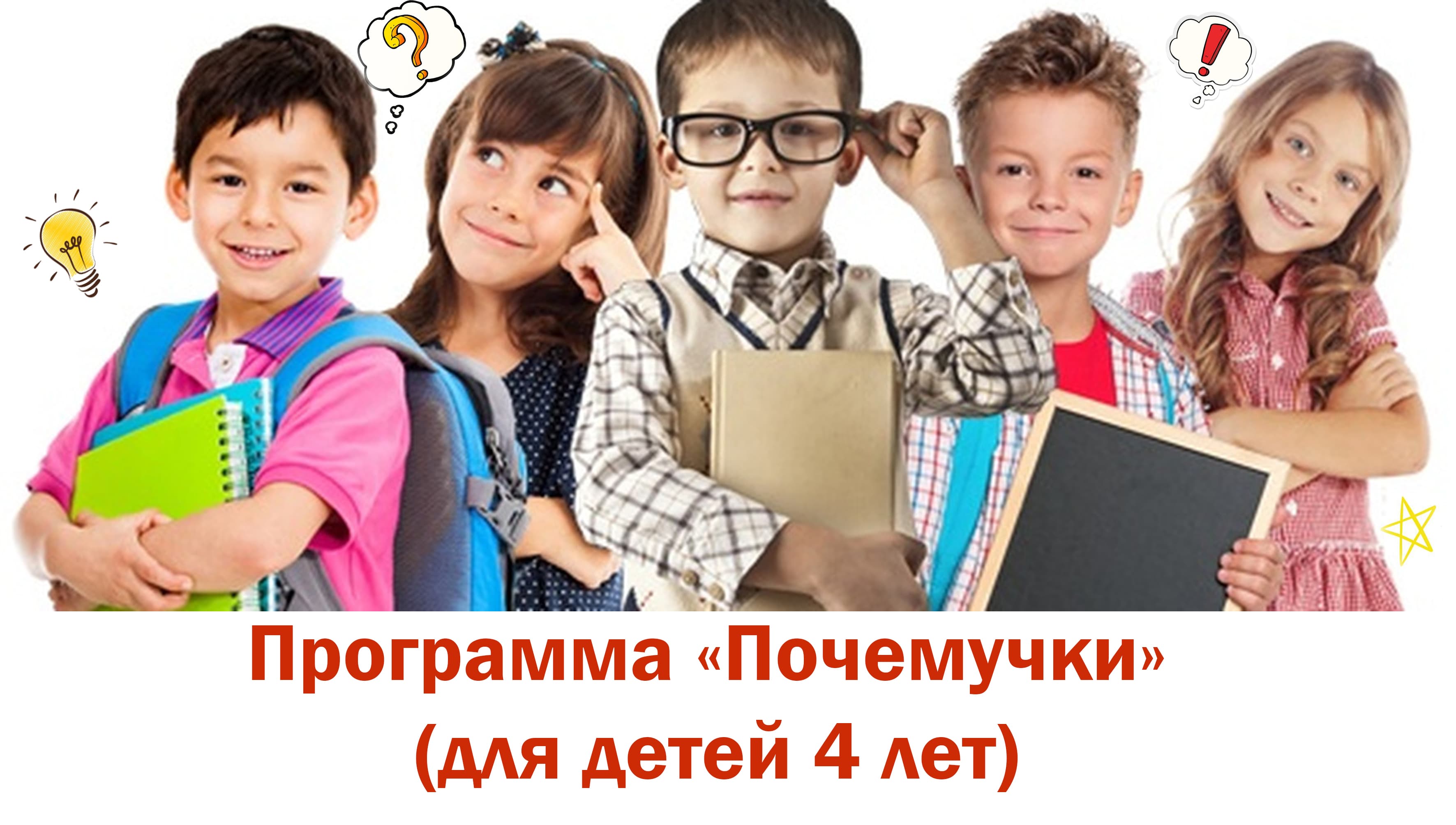Почемучки